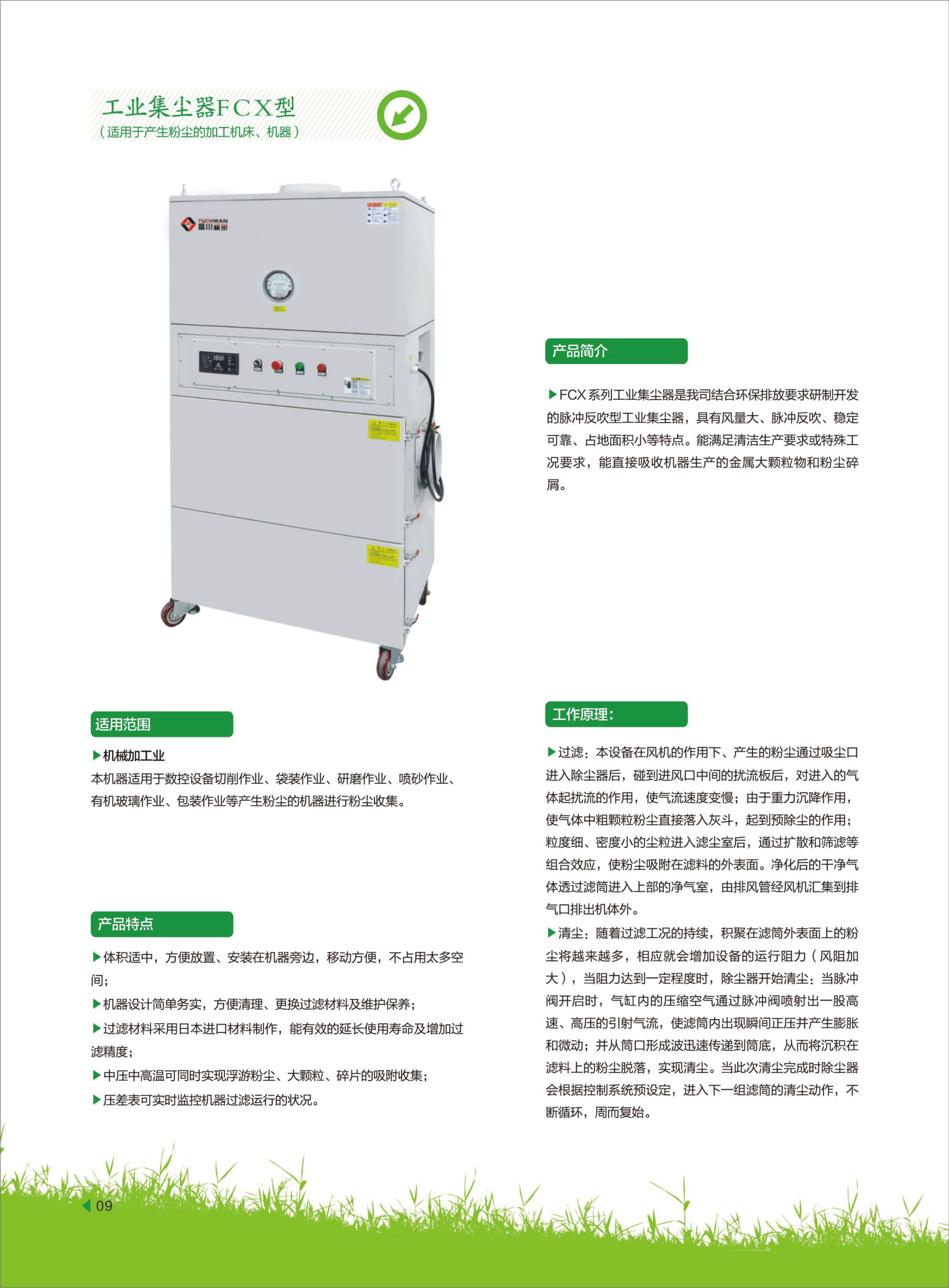 工業集塵器FCX型